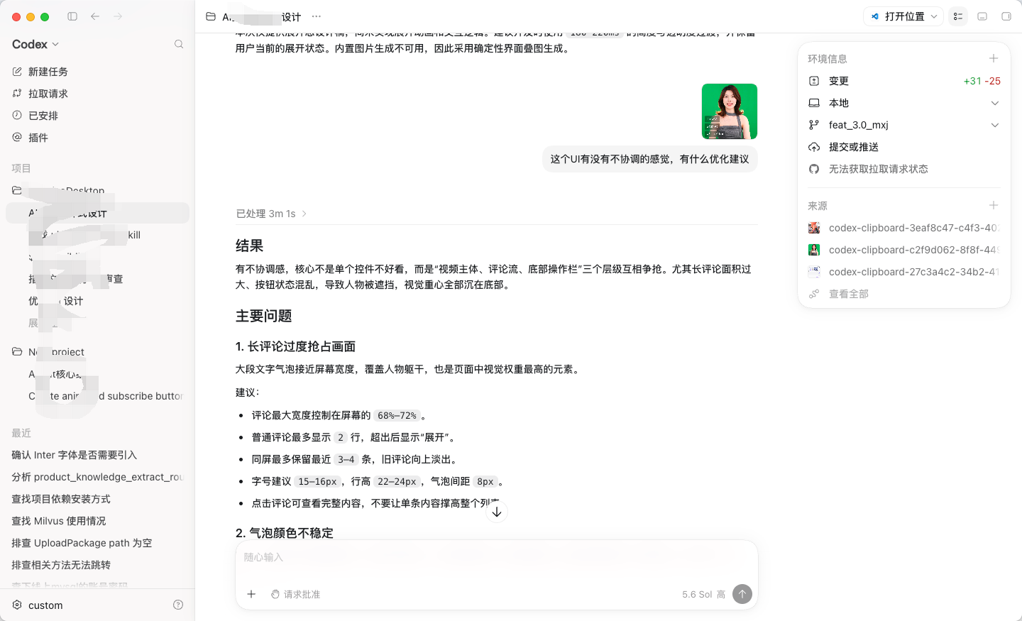 用 Codex 做 UI 设计：从截图诊断到两轮重构